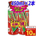 【エントリーでポイント10倍】アース製薬 アースジェット 450ml×2本パック