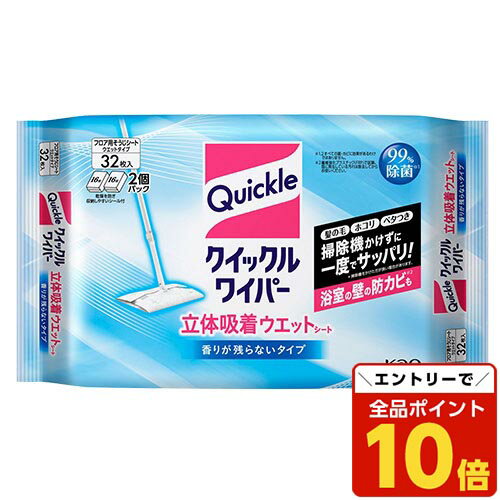 【エントリーでポイント10倍】花王 クイックルワイパー 立体吸着ウェットシート 香りが残らないタイプ 32枚入