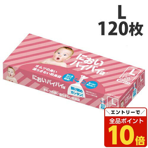 【エントリーでポイント10倍】臭わない袋 防臭袋 においバイバイ袋 赤ちゃん おむつ処理用 Lサイズ 120枚 うんち におわない 袋 消臭袋 【エントリーでポイント10倍】臭わない袋 防臭袋 においバイバイ袋 赤ちゃん おむつ処理用 Lサイズ 120枚 うんち におわない 袋 消臭袋