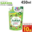 【エントリーでポイント10倍】サラヤ シャボネット ササッとすすぎ 泡手洗いせっけん 詰替 450ml 手洗い 泡 ハンドソープ 詰め替え 詰替え 詰替用 『医...
