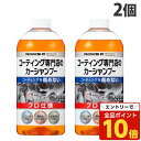 【エントリーでポイント10倍】KeePer コーティング専門店のカーシャンプー 700ml×2個 洗車 車 自動車 車用品 カー用品 洗剤 プロ仕様 キーパー