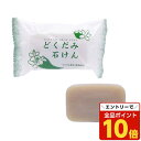 【エントリーでポイント10倍】地の塩社 DNスキンソープN どくだみ石けん 130g 石鹸 石けん せっけん 固形 洗顔 全身 ドクダミ