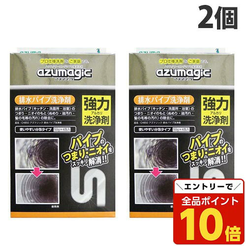 【エントリーでポイント10倍】アズマ工業 アズマジック 排水パイプ洗浄剤 4包入×2個 CH850 掃除用洗剤 掃除 清掃 パイプクリーナー キッチン 浴室