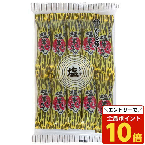 【エントリーでポイント10倍】ようかん かし原 塩羊かん 10本入