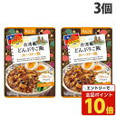 【エントリーでポイント10倍】ハチ食品 ワールドディッシュ 台湾風どんぶりご飯 ルーロー飯 140g×3個 レンジ食品 レトルト レトルト食品 ご飯 手軽 簡単