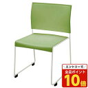 【エントリーでポイント10倍】『ポイント5倍』 BONUM-GREEN ループ脚チェア BONUM グリーン 【代引不可】【送料無料(一部地域除く)】