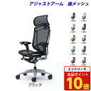 【エントリーでポイント10倍】『受注生産品』 オカムラ チェア コンテッサ セコンダ エクストラハイバック シルバーフレーム ブラックボディ 座メッシュ 可動肘...
