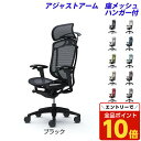【エントリーでポイント10倍】『受注生産品』 オカムラ チェア コンテッサ セコンダ エクストラハイバック ブラックフレーム ブラックボディ 座メッシュ 可動肘...