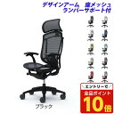 【エントリーでポイント10倍】『受注生産品』 オカムラ チェア コンテッサ セコンダ エクストラハイバック ブラックフレーム ブラックボディ 座メッシュ 固定肘...