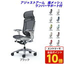 【エントリーでポイント10倍】『受注生産品』 オカムラ チェア コンテッサ セコンダ エクストラハイバック ポリッシュフレーム ホワイトボディ 座メッシュ 可動...