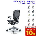 【エントリーでポイント10倍】『受注生産品』 オカムラ チェア コンテッサ セコンダ ハイバック シルバーフレーム ブラックボディ 座メッシュ 固定肘 ランバー...