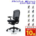 【エントリーでポイント10倍】『受注生産品』 オカムラ チェア コンテッサ セコンダ ハイバック ブラックフレーム ブラックボディ 座クッション 固定肘 ランバ...