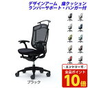 【エントリーでポイント10倍】『受注生産品』 オカムラ チェア コンテッサ セコンダ ハイバック ブラックフレーム ブラックボディ 座クッション 固定肘 ランバ...
