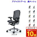 【エントリーでポイント10倍】『受注生産品』 オカムラ チェア コンテッサ セコンダ ハイバック ポリッシュフレーム ブラックボディ 座メッシュ 可動肘 CC8...
