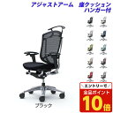 【エントリーでポイント10倍】『受注生産品』 オカムラ チェア コンテッサ セコンダ ハイバック ポリッシュフレーム ブラックボディ 座クッション 可動肘 ハン...