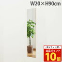 【エントリーでポイント10倍】『ポイント5倍』 リフェクスミラー スタンダード スリムエッジ W20×H90cm メープル RM-40[ 割れない 軽量 軽い ...