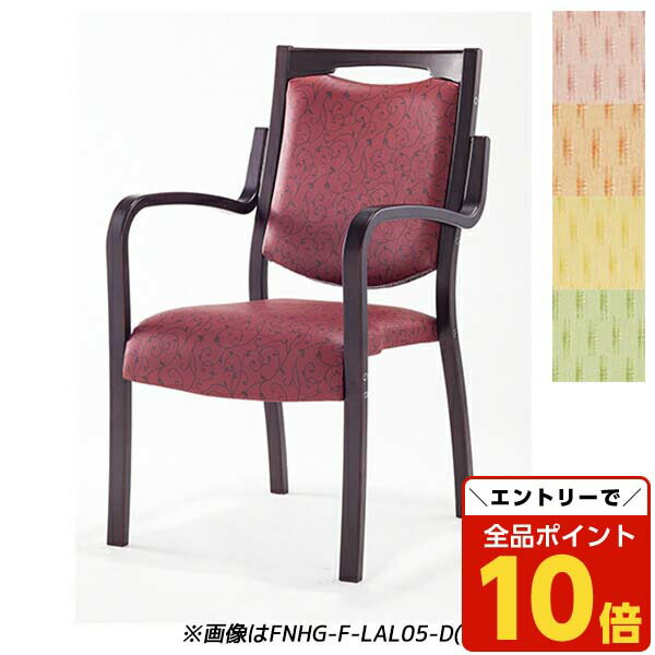 【エントリーでポイント10倍】『ポイント5倍』 【受注生産品】アイリスチトセ 食堂 ダイニングチェア フィーノHGシリーズ Aランク張地 ダーク W505×D590×H875(SH420)mm FNHG-F-D【代引不可】【送料無料（一部地域除く）】