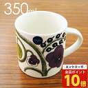 【エントリーでポイント10倍】ARABIA アラビア Paratiisi Purple パープル パラティッシ マグ マグカップ 350ml