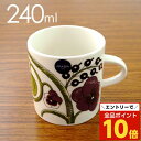 【エントリーでポイント10倍】ARABIA アラビア Paratiisi Purple パープル パラティッシ マグカップ 240ml