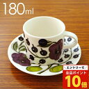 【エントリーでポイント10倍】ARABIA アラビア Paratiisi Purple パープル パラティッシ コーヒーカップ&ソーサー セット 180ml『送料無料(一部地域除く)』
