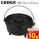 【エントリーでポイント10倍】LODGE ロッジ ロジック キャンプオーヴン 8インチ CAST IRON CAMP DUTCH OVEN L8CO3 ダッチオーブン 鍋 鉄鍋『送料無料(一部地域除く)』