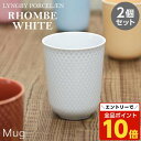 【エントリーでポイント10倍】『売りつくし』 マグカップ 食器 オシャレ おしゃれ 北欧食器 330ml 2個セット 磁器 マグ テーブルウェア Rhombe ...
