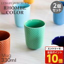 【エントリーでポイント10倍】『売りつくし』 マグカップ 食器 オシャレ おしゃれ 北欧食器 330ml テラコッタ 2個セット 磁器 マグ テーブルウェア R...