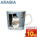 【エントリーでポイント10倍】アラビア ARABIA ムーミン Moomin マグ ムーミンパパ グレー 300ml Moominpappa Grey マグカッ...