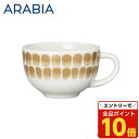 【エントリーでポイント10倍】アラビア ARABIA 24h トゥオキオ Tuokio カップ 260ml ベージュ コーヒーカップ コーヒー マグカップ マグ...