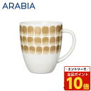 【エントリーでポイント10倍】アラビア ARABIA 24h トゥオキオ Tuokio マグカップ 340ml ベージュ マグ カップ コーヒーカップ 食器 洋...