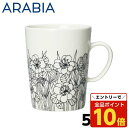 【エントリーでポイント10倍】アラビア ARABIA クロッカス Krokus マグカップ 500ml ブラック マグ コップ 食器 ブランド食器 プレゼント ...