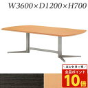 【エントリーでポイント10倍】『ポイント5倍』 『受注生産品』生興 テーブル KV型会議用テーブル W3600×D1200×H700 クロムメッキ脚 KV-36...