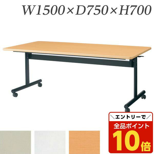 【エントリーでポイント10倍】『ポイント5倍』 生興 テーブル KTN型対面式スタックテーブル W1500×D750×H700 棚なし KTN-1575O『代引不可』【送料無料（一部地域除く）】