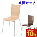 【エントリーでポイント10倍】『ポイント5倍』 R・Fヤマカワ プライウッドチェア 4脚SET RFC-FP-4SET 【代引不可】【送料無料(一部地域除く)】
