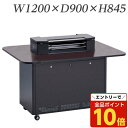 【エントリーでポイント10倍】『ポイント5倍』 ライオン事務器 喫煙テーブル ロータイプ W1200×D900×H845mm JFMJPL2X 589-72【代...