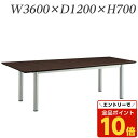 【エントリーでポイント10倍】『ポイント5倍』 ライオン事務器 会議用テーブル MXタイプ 丸脚 W3600×D1200×H700mm MX-T3612-C【代...