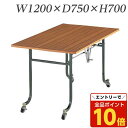 【エントリーでポイント10倍】『ポイント5倍』 ライオン事務器 デリカテーブル 木縁エッジタイプ W1200×D750×H700mm P-2S【代引不可】【送料無料(一部地域除く)】