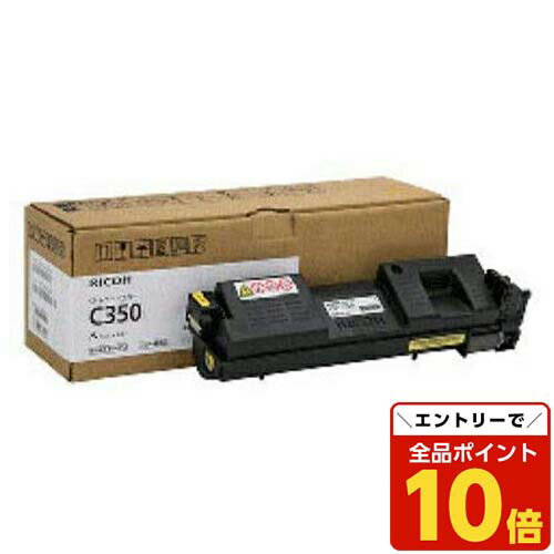 【エントリーでポイント10倍】RICOH SPトナー C350 イエロー 純正品 3000枚 【代引不可】【送料無料(一部地域除く)】 【エントリーでポイント10倍】RICOH SPトナー C350 イエロー 純正品 3000枚 【代引不可】【送料無料(一部地域除く)】