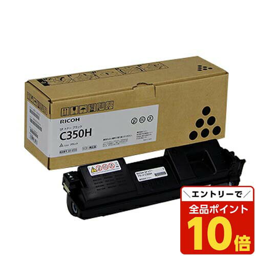 【エントリーでポイント10倍】RICOH SPトナー C350H ブラック 純正品 8000枚 【代引不可】【送料無料(一部地域除く)】 【エントリーでポイント10倍】RICOH SPトナー C350H ブラック 純正品 8000枚 【代引不可】【送料無料(一部地域除く)】