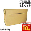 【エントリーでポイント10倍】軽印刷機対応マスター RHB4-GQ 2本セット 汎用品【代引不可】【送料無料(一部地域除く)】