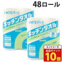 【エントリーでポイント10倍】ネピア キッチンタオル 48ロール【送料無料(一部地域除く)】