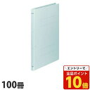 【エントリーでポイント10倍】フラットファイル A4タテ 樹脂とじ具 ブルー 100冊『送料無料(一部地域除く)』