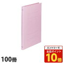 【エントリーでポイント10倍】フラットファイル A4タテ 樹脂とじ具 ピンク 100冊『送料無料(一部地域除く)』