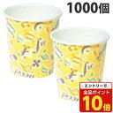 【エントリーでポイント10倍】大黒工業 カフェメロディ 断熱性発泡紙コップ 8.5オンス/266ml 1000個 インサートカップ 紙コップ 紙カップ 断熱コッ...