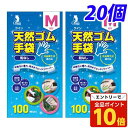 【エントリーでポイント10倍】クイン 天然ゴム手袋 M 100枚入×20個【送料無料(一部地域除く)】