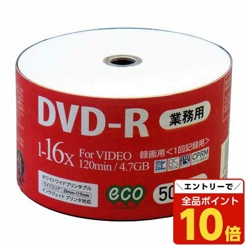 【エントリーでポイント10倍】DVD-R 録画用 CPRM対応 50枚