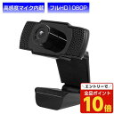 【エントリーでポイント10倍】HIDISC WEBカメラ マイク内蔵 簡単接続 200万画素1080P フルHD HDEDG1-2M ウェブカメラ webkam...
