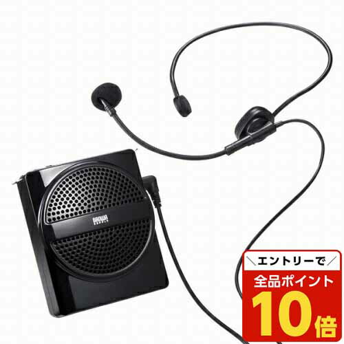 【エントリーでポイント10倍】MM-SPAMP2 ハンズフリー拡声器スピーカー サンワサプライ【代引不可】【送料無料(一部地域除く)】 【エントリーでポイント10倍】MM-SPAMP2 ハンズフリー拡声器スピーカー サンワサプライ【代引不可】【送料無料(一部地域除く)】