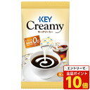 【エントリーでポイント10倍】キーコーヒー クリーミーポーション 40個入 コーヒー 珈琲 ポーション ミルク ミルクポーション