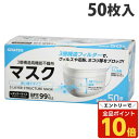 【エントリーでポイント10倍】マスク 不織布 50枚 大人用